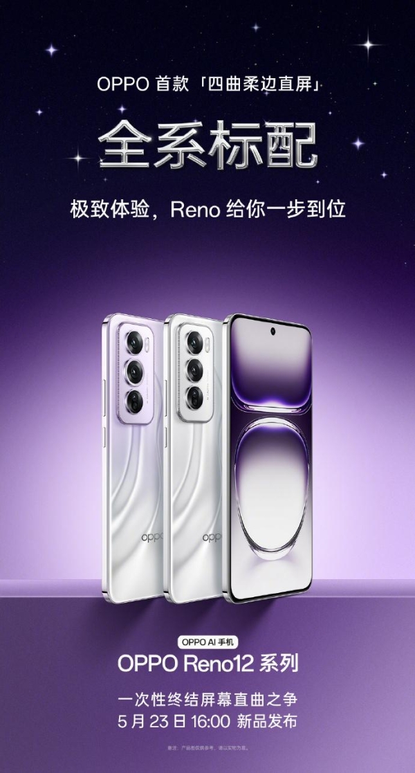 首个能发布实况照片的安卓机！OPPO Reno12系列实现行业突破