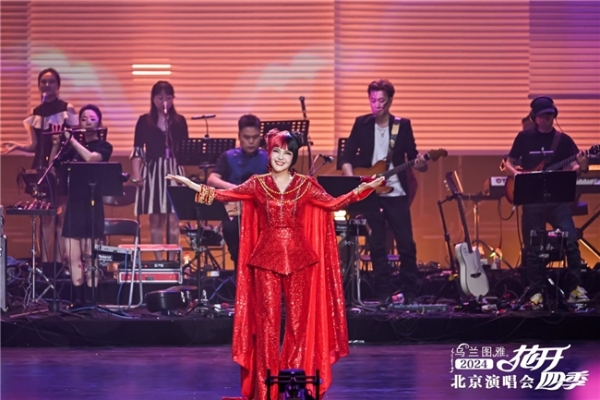  乌兰图雅“花开四季”北京演唱会新歌首唱，与歌迷“双向奔赴”