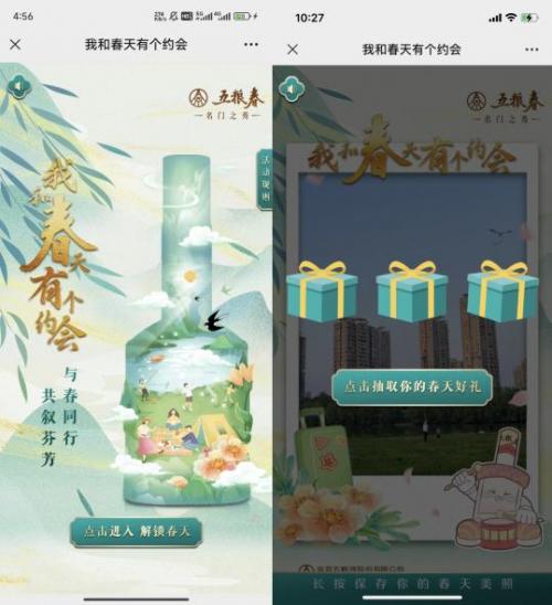 五粮春创新营销记录春日美好瞬间，持续刷新品牌体验