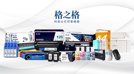 格之格激光打印机重磅发布，推进办公桌面生态布局