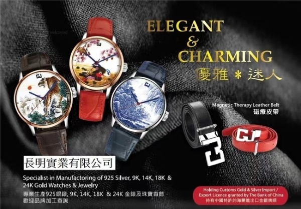 长明实业：金万历手表品牌，专业、特许的金银钟表及珠宝首饰厂商