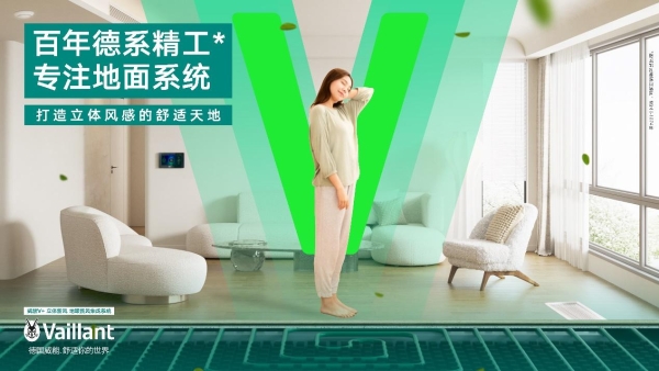 家装如何实现温度、空气一步到位？威能V+立体新风给你答案 