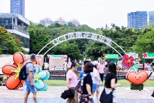 2024华侨城旅游狂欢节正式启动，文旅融合当"燃"一夏