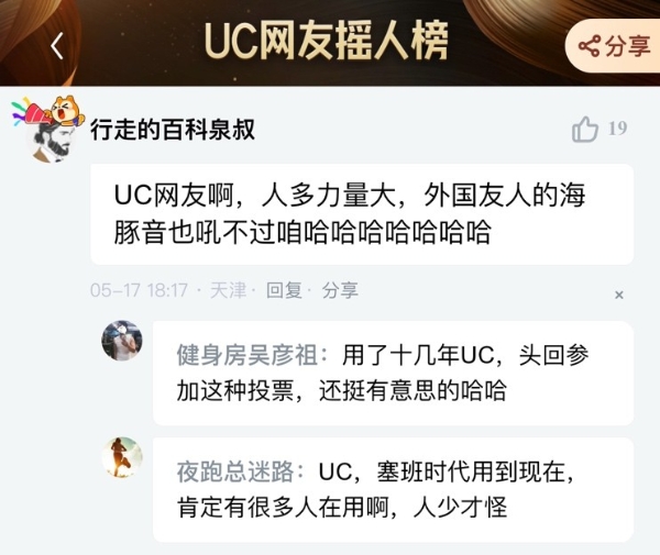 UC网友摇人榜爆火出圈，这届UC网友脑洞也太大了…