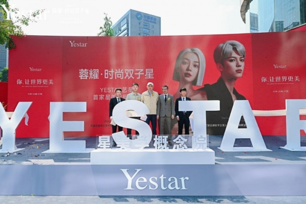 Yestar星美学概念院蓉耀启幕 一城双院 轻抗衰领域新标杆