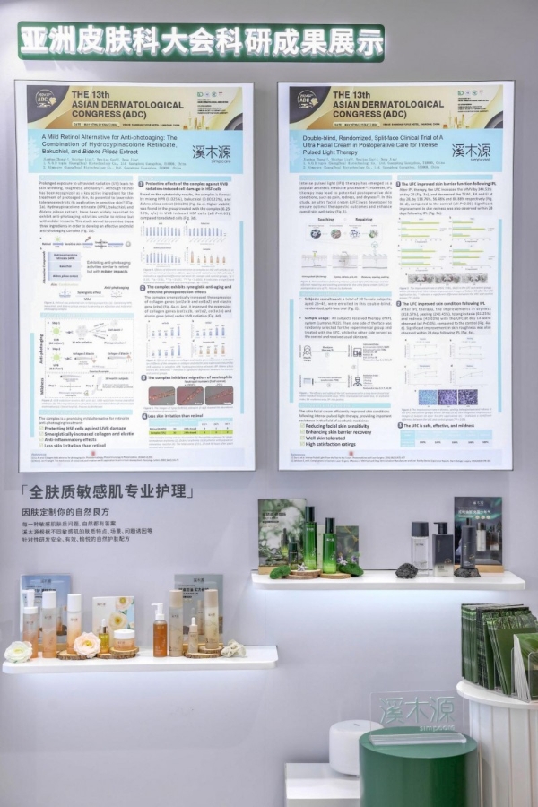 中国首个亚洲敏感肌功能性护肤联合研究中心，溪木源亮相亚皮会