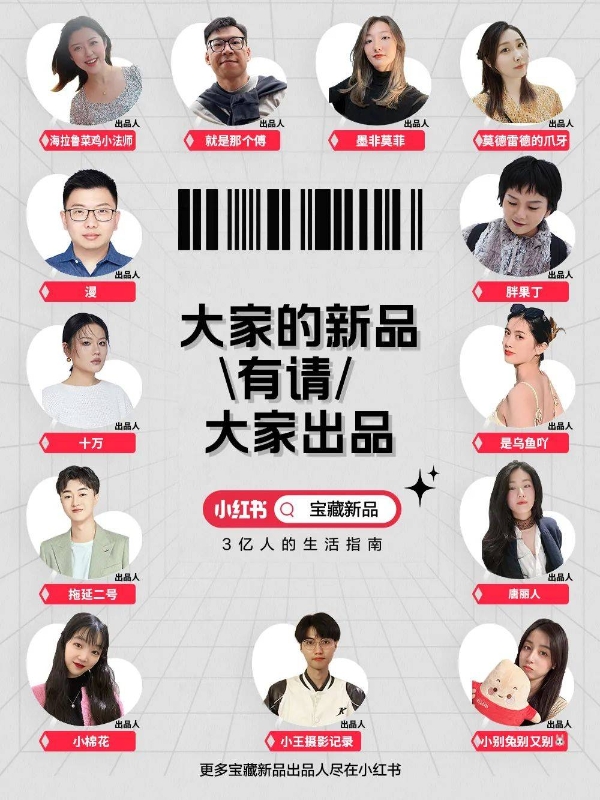 2024新品营销，小红书掀起新风浪