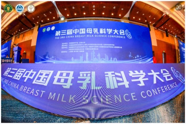合生元亮相第三届中国母乳科学大会，乳桥蛋白科研为母婴健康构建强劲“保护力”
