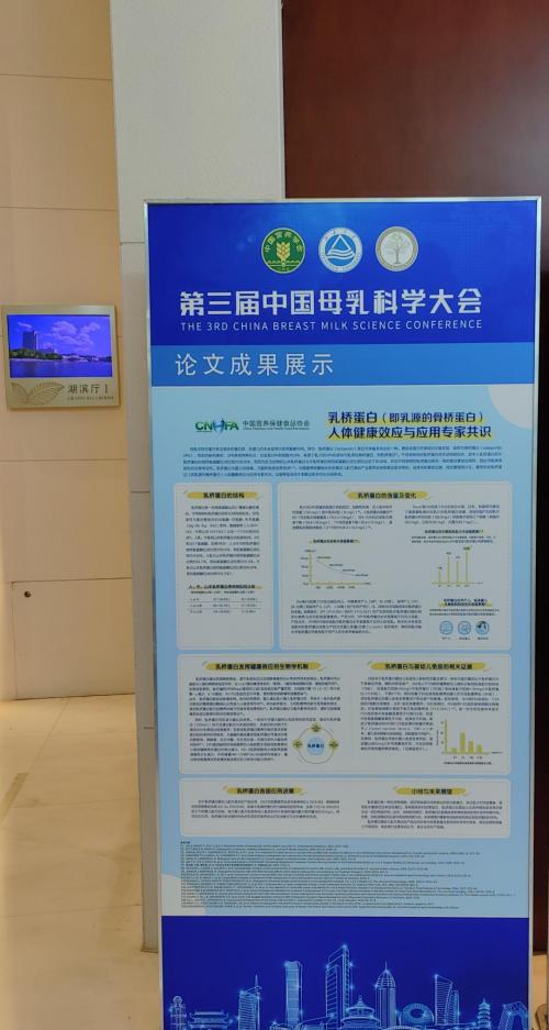 合生元亮相第三届中国母乳科学大会，乳桥蛋白科研为母婴健康构建强劲“保护力”
