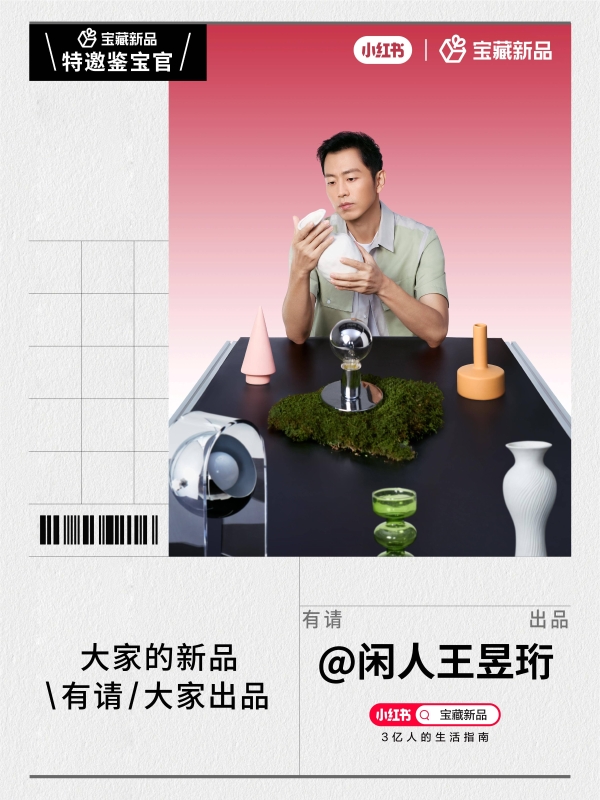 小红书「宝藏新品」，新品营销第一站