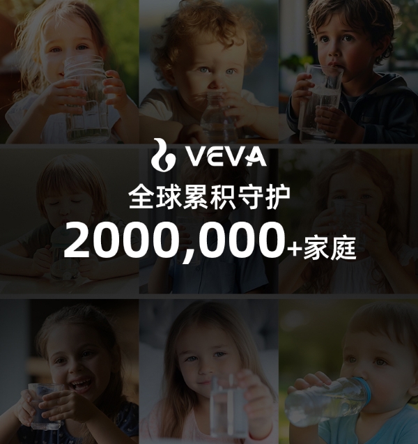  德国VEVA净水器：“低钠、淡矿、弱碱”适合婴幼儿饮用的母婴水