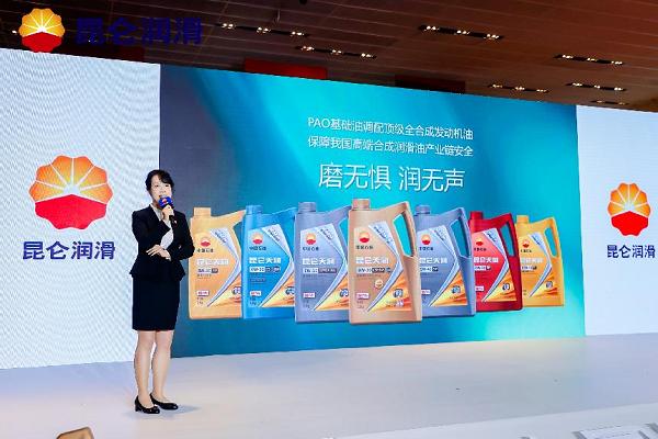 科技擎动中国 绿色创造未来--昆仑润滑新品发布会闪耀中国品牌日