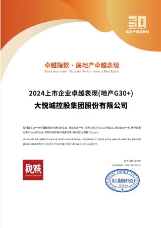 中粮大悦城业绩飞跃，荣登“2024房地产卓越企业表现”第22位