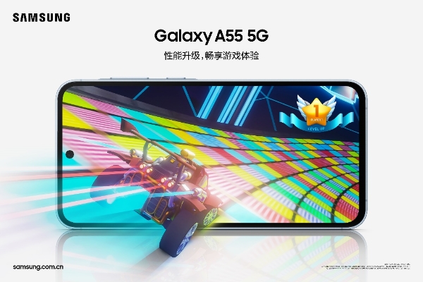 三星Galaxy A55 5G：以升维的性能配置让用户乐享潮流生活