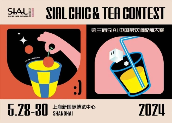 奈雪的茶、沪上阿姨、喜茶、霸王茶姬等齐聚第三届SIAL中国茶饮调配师大赛
