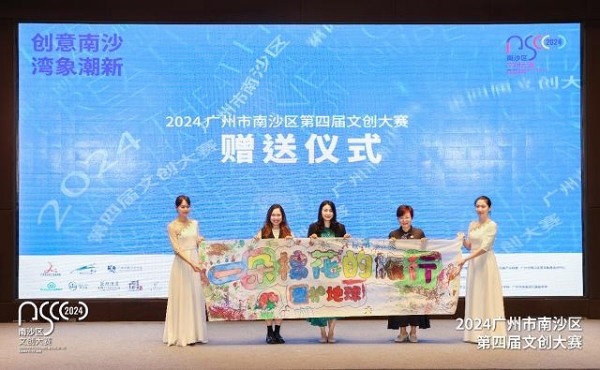 2024广州市南沙区第四届文创大赛正式启动