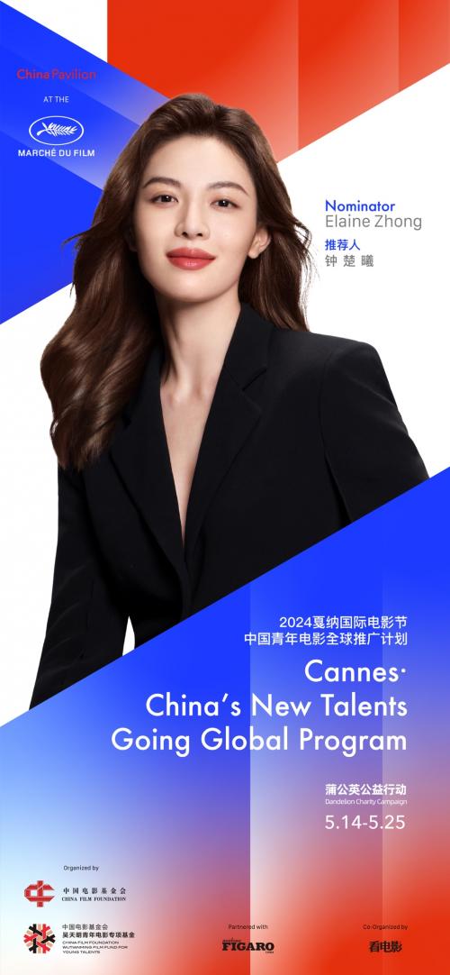 相聚·和谐·未来：中国电影基金会吴天明青年电影专项基金2024中国青年电影全球推广计划开启