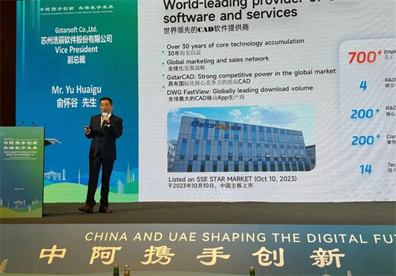 浩辰软件代表中国工软出访中东，寻求“数字丝绸之路”新机遇