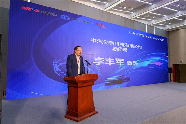 2024江苏省智能汽车信息安全大会成功举办，大会发布《i-VCR智能网联汽车信息安全年度报告》