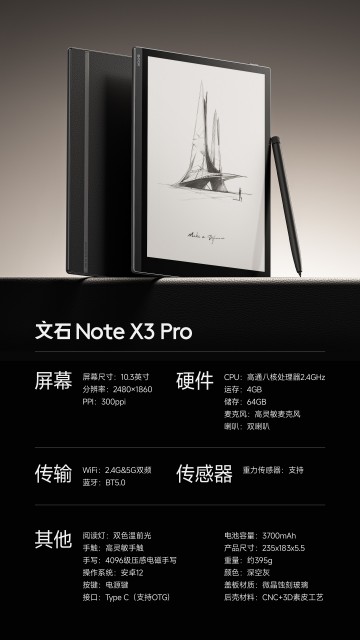 文石新品Note X3 Pro读写本正式开售，或成墨水屏300PPI读写最优解