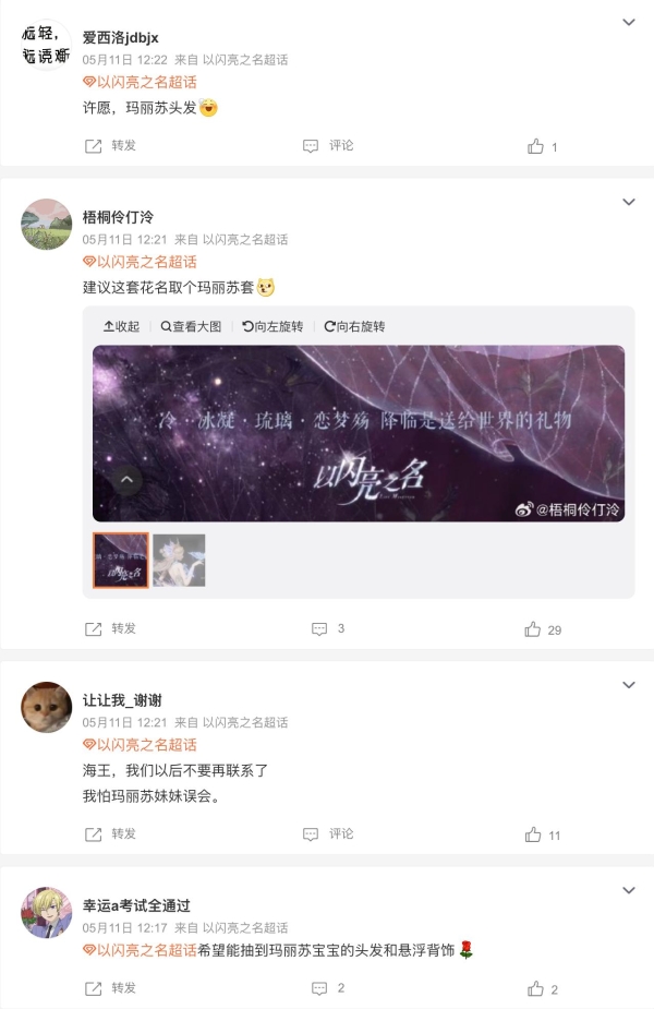 在《以闪亮之名》当玛丽苏女主？全新版本梦幻绚丽六星套装今日更新