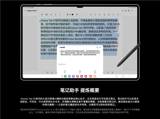  智享互联 AI赋能 三星Galaxy Tab S9系列与高效随行 