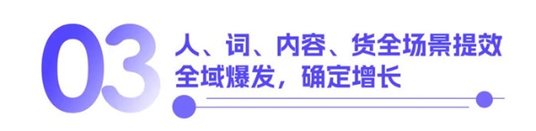 品牌心智霸屏、人群破圈、全场景提效！3大经营路径，助攻品牌型商家618飞跃式增长！