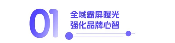 品牌心智霸屏、人群破圈、全场景提效！3大经营路径，助攻品牌型商家618飞跃式增长！