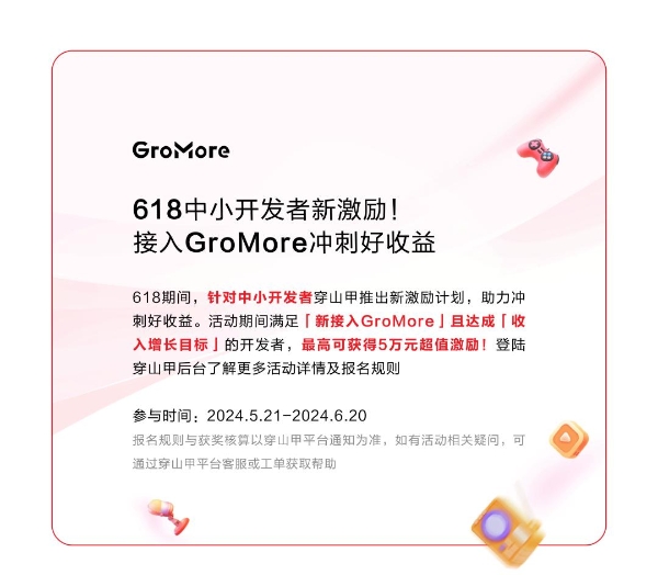  @所有开发者，智胜618穿山甲变现攻略请查收，更稳定更省心