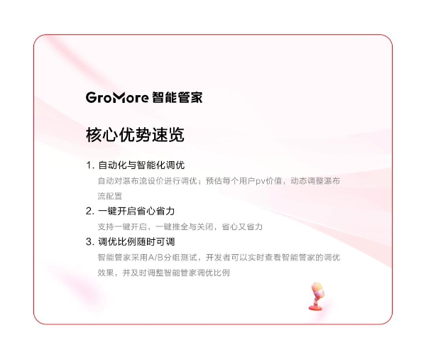  @所有开发者，智胜618穿山甲变现攻略请查收，更稳定更省心