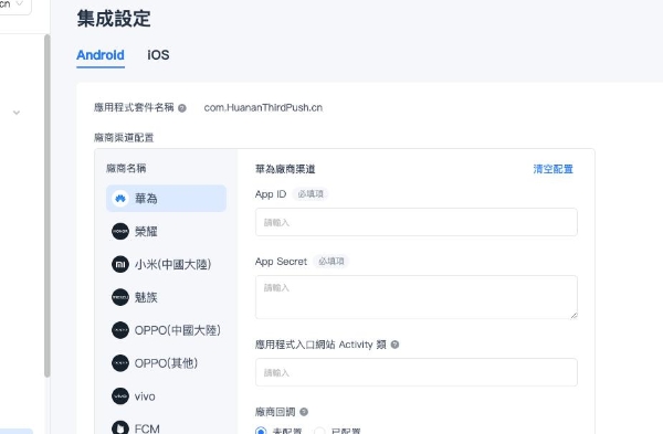 EngageLab AppPush引入全封装语音播报SDK