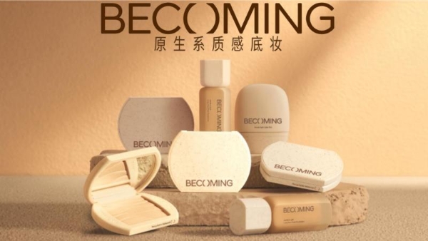 美尚集团发布原生系质感底妆品牌BECOMING：表达真实自我，展现原生之美