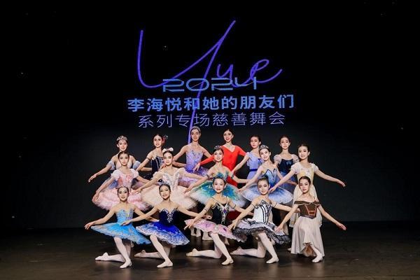 与舞同行，爱心延续｜芭蕾世纪·李海悦专场慈善舞会，为爱起舞，点亮生命之光！