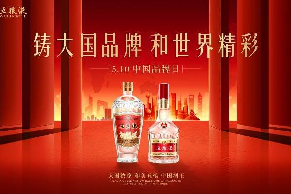 五粮液：向世界展现“中国酒王”品牌魅力，为中国品牌注入“大国浓香”动力