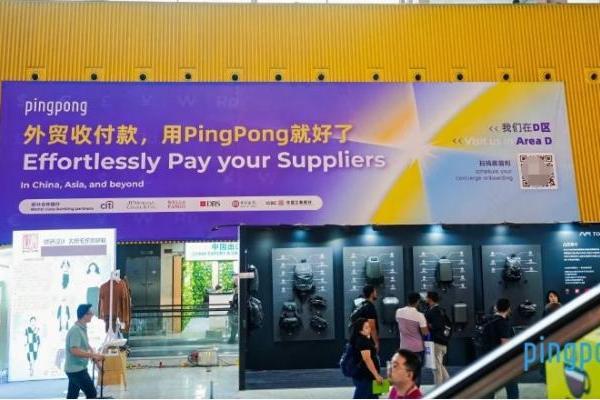 向“新”提质,新质生产力代表PingPong提供全球收、付、汇等服务