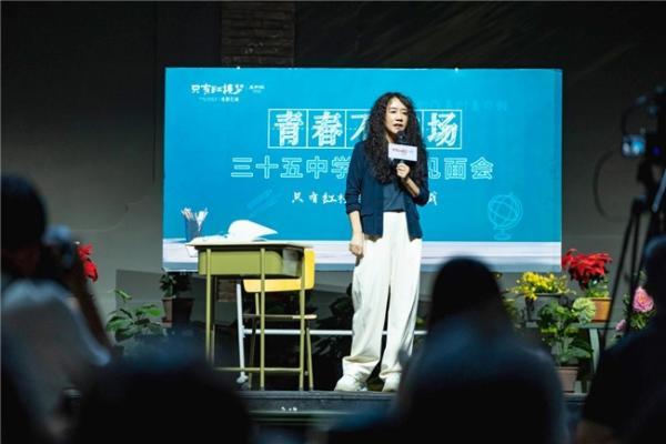 “第三十五中学”导演见面会举行，王潮歌首次对外讲述“青春故事”