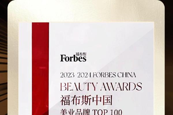 荣誉时刻丨伊丽汇加冕福布斯中国美业品牌TOP100