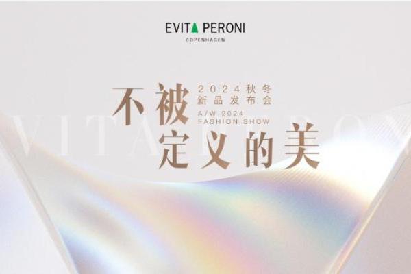 丹麦发饰品牌EVITA PERONI的首次相遇——2024年AW新品发布会