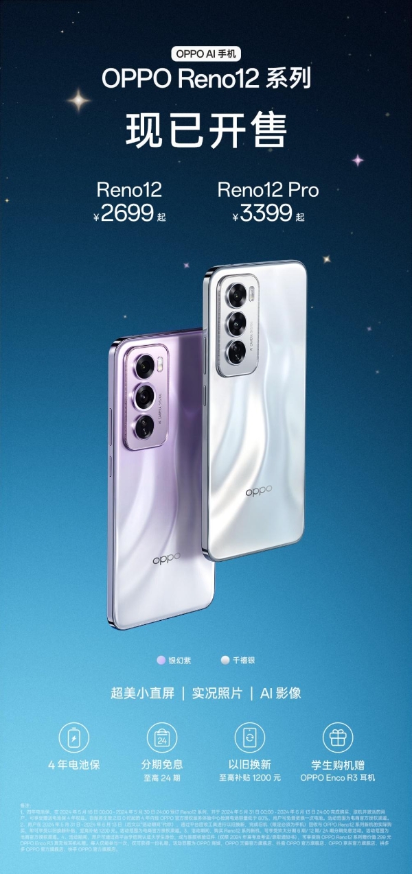 超美小直屏，轻薄耐用！OPPO Reno12系列正式开售， 2699元起_TOM资讯