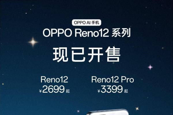 超美小直屏，轻薄耐用！OPPO Reno12系列正式开售， 2699元起