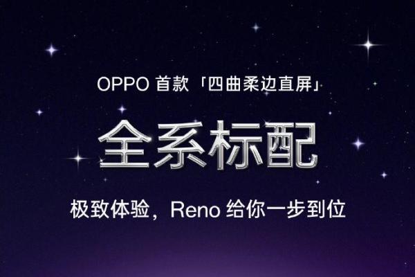 首个能发布实况照片的安卓机！OPPO Reno12系列实现行业突破