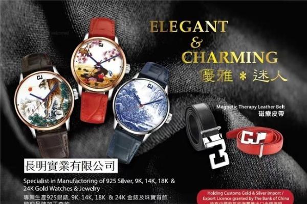 长明实业：金万历手表品牌，专业、特许的金银钟表及珠宝首饰厂商