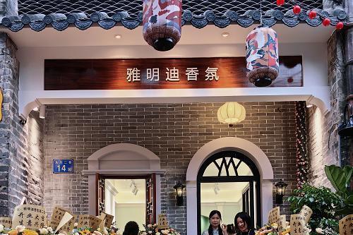 雅明迪香氛永庆坊店盛大开业 用香气结合东方艺术与当代文化