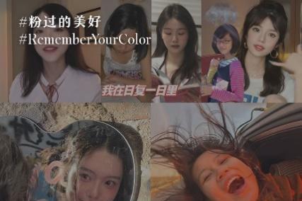  韩国美妆品牌romand携手小红书，发起「粉过的美好」话题活动 