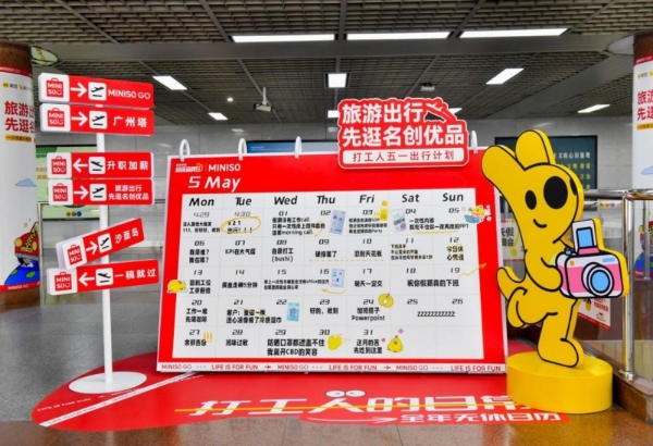 “爆改”地铁站!名创优品出行品类场景“入侵”广州_TOM资讯