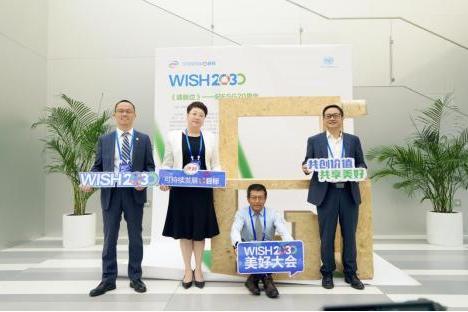 ESG20周年：伊利召开“WISH2030美好大会”