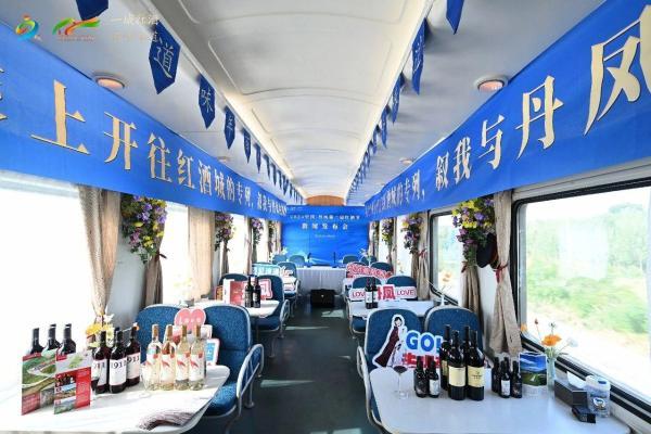 2024陕西丹凤第二届红酒节新闻发布会在北京至丹凤康养旅游专列上举行