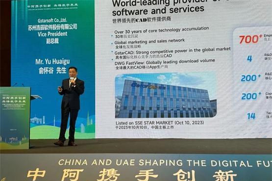 浩辰软件代表中国工软出访中东，寻求“数字丝绸之路”新机遇
