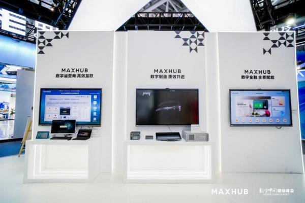 第七届数字中国建设峰会开幕 MAXHUB携多项产业数字化协同方案成果亮相