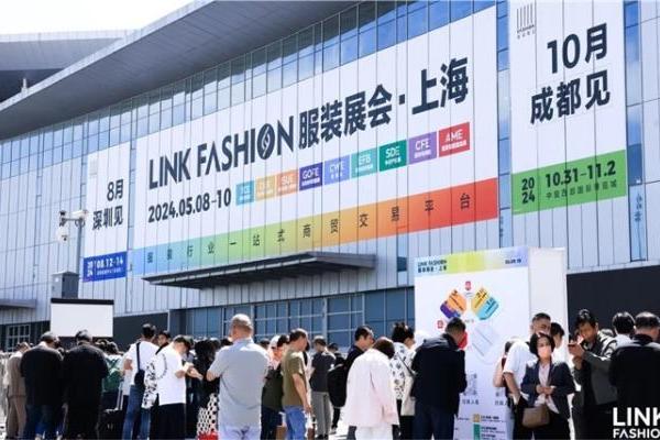  2024LINK FASHION服装展会·上海圆满落幕，8月深圳会展中心再见！